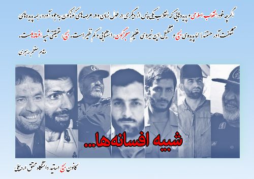 basij