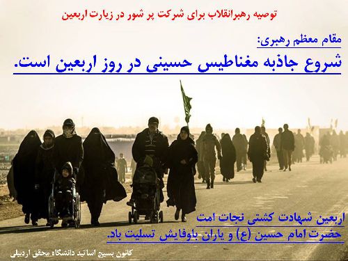 arbaeen