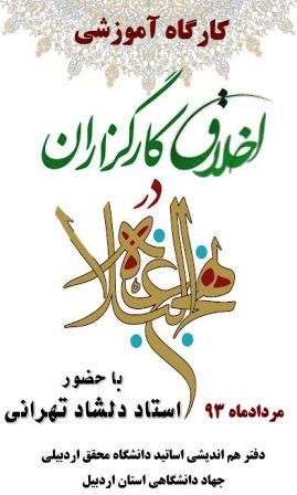 کارگاه آموزشی