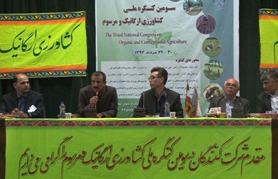 کشاورزی ارگانیک