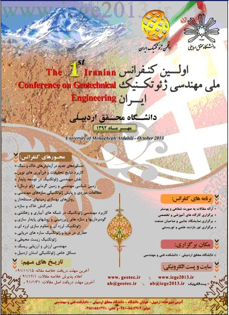 اولین کنفرانس ملی مهندسی ژئوتکنیک ایران در دانشگاه محقق اردبیلی
